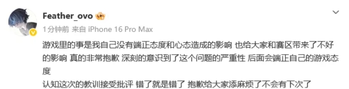Feather发文回应挂机事件:我没端正态度带来不好影响,真的非常抱歉