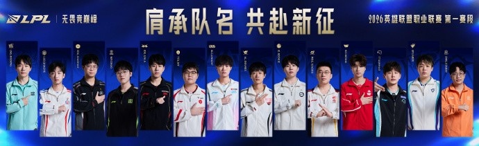 LPL队长集结:Knight/Shanks/369/Rookie/GALA/Xiaohu领衔